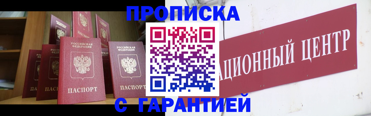 временная регистрация недорого в Георгиевске