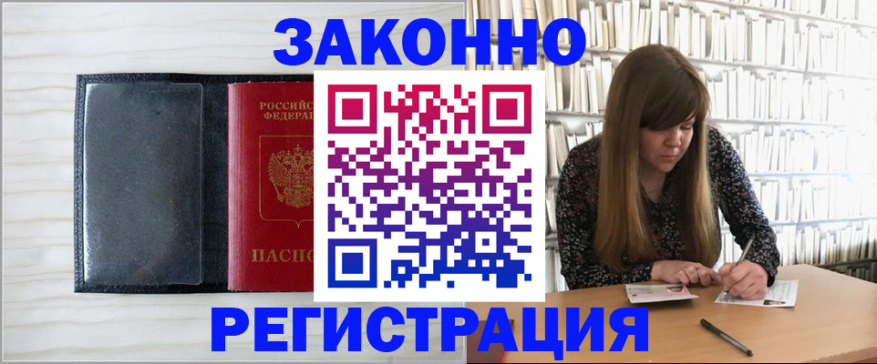 прописка в квартире в Георгиевске