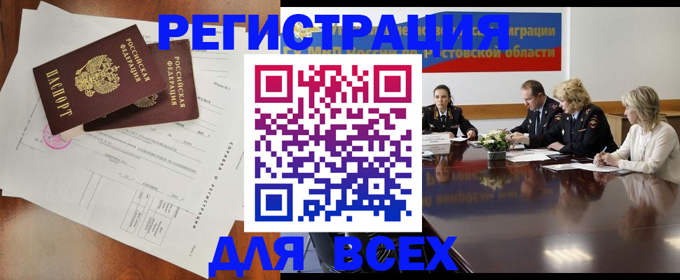 временная регистрация для всех в Георгиевске