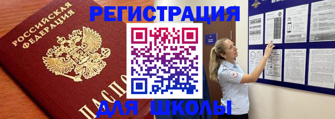 прописка ребенка в Георгиевске